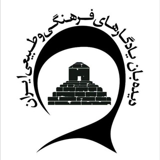 میراث فرهنگی I گردشگری I صنایع دستی