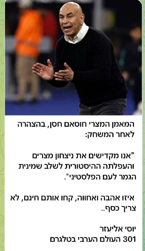 זעם בישראל בעקבות התבטאות מאמן נבחרת מצרים, לאחר שהנבחרת המצרית העפילה לשמינית הגמר בעקבות ניצחונה על נבחרת…