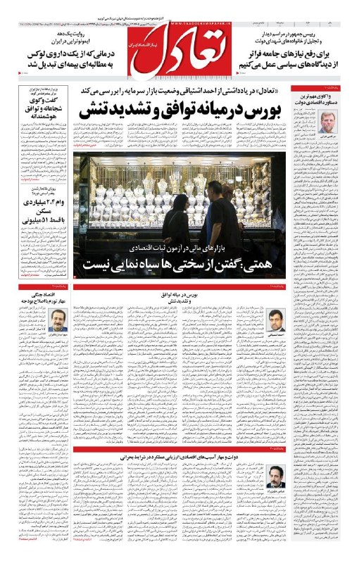 اعتمادآنلاین: 🔻صفحه اول روزنامه تعادل روز سه‌شنبه ۳ شهریور ۱۴۰۵@EtemadOnline