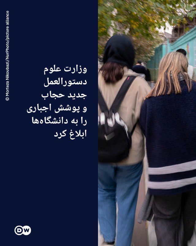 🔸 משרד המדע הודיע לאוניברסיטאות על ההוראה החדשה בנושא חיג'אב וכיסוי חובה