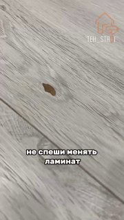 Лайфхак как убрать скол с ламината Дизайн | Дизайн - изображение 1 - лайфхак, убрать, скол