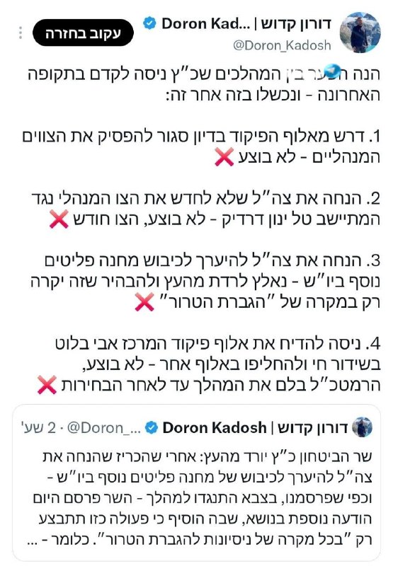 🇮🇱 יולי 2023 - פעיל השמאל מעודד המרדה וסרבנות בצה"ל, מה שבין השאר מוביל למתקפת החמאס וטבח ביהודים. אוגוסט…