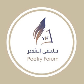 ملتقى الشعر لخيط وإبرة