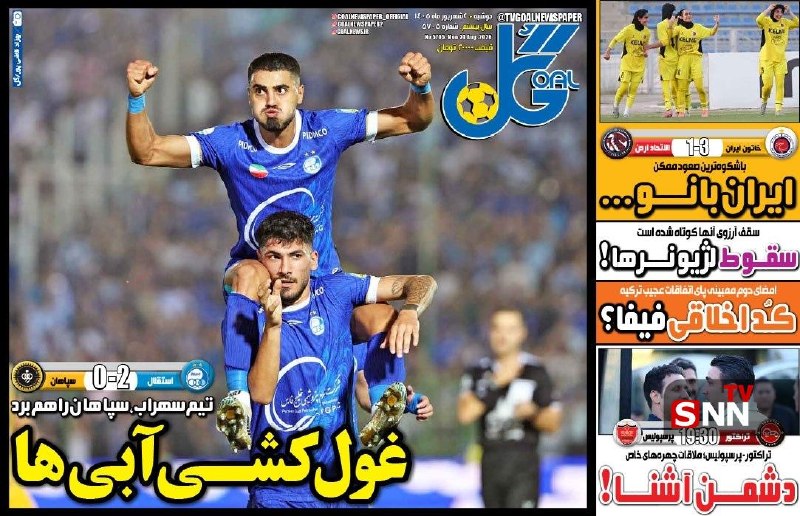SNN.ir|خبرگزاری دانشجو: 📸روزنامههای ورزشی امروز دوشنبه ۲ شهریور ۱۴۰۵ 👈دریافت آخرین اخبار:سایت | ایتا | بله | روبیکا | سروش پلاس🆔 @snntv📸روزنام