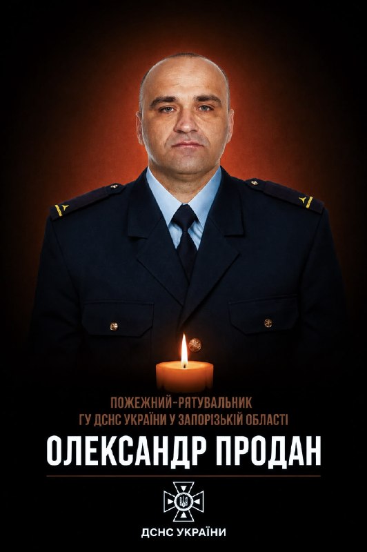 Голова ДСНС Даник: росіяни щодня вбивають українців, сьогодні загинув пожежний Олександр Продан