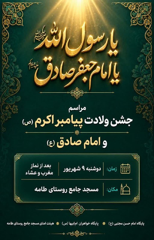 کانال خبری نطنز: 🌸 بسم‌الله الرحمن الرحیم 🌸🌺 جشن میلاد نور و رحمت 🌺به مناسبت فرارسیدن میلاد باسعادتحضرت محمد مصطفی صلی‌الله‌علیه‌وآلهو حض