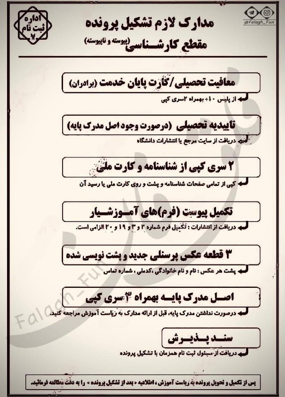 سلام دانشجو 🎓: رسانه پست