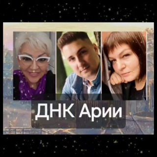 Telegram profile photo for ДНК АРИИ