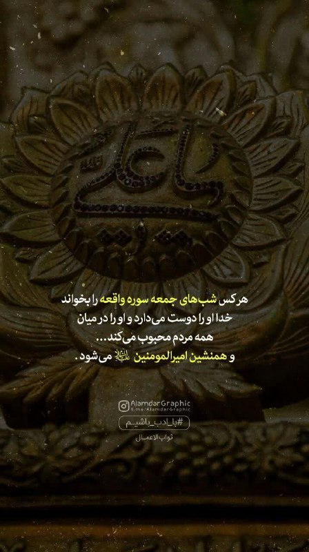 💯اِرتباط با خُدا،درمان،شرعی💯: 📌فضیلت عجیب قرائت #سوره_واقعه در #شب_جمعه https://t.me/ertebat0bakhoda