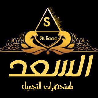 Telegram profile photo for شركه السعد لمستحضرات التجميل