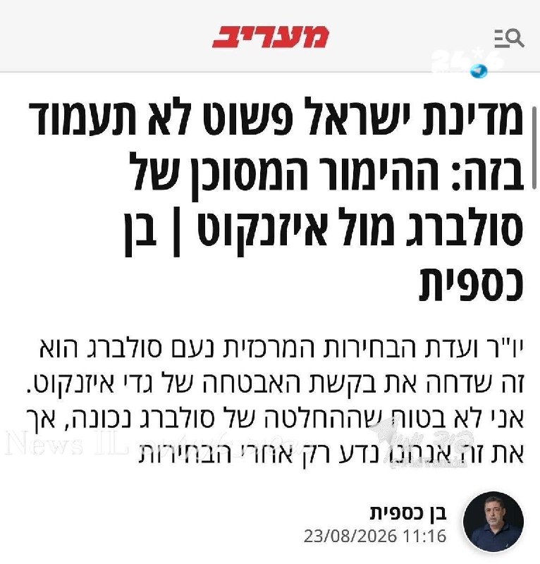 🇮🇱 אז אחרי כל הרעש שעשו (כולל כספית), מתברר שמי שדחה את בקשת האבטחה של גדי איזנקוט הוא בכלל השופט סולברג…