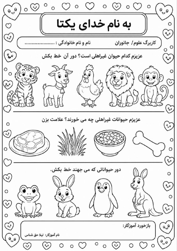 اولی ها‌ی ( دکتر رحمت): #کاربرگ_علوم مناسب برای #ورودی_اول و دوم @avalhaghshenas6طرح خام #کاربرگ_علوم برای پرینت گرفتن.مناسب برای #ورودی_اول و د
