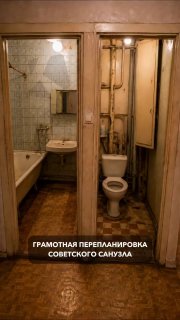 Грамотная переделка советского санузла. Как вам результат? - Класс - Не очень... Дизайн и ремонт Please open Telegram to view this post VIEW IN TEL... - изображение 1 - telegram, view, грамотная