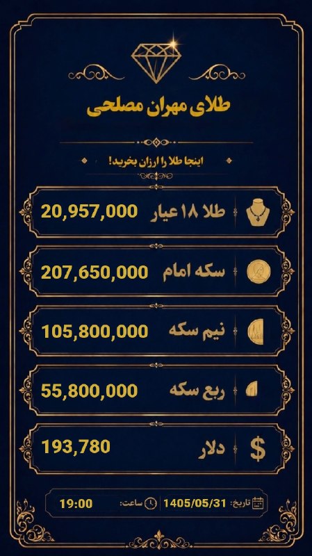 طلای مهران مصلحی💚: 🤖 دریافت لحظه ای طلای مهران مصلحی