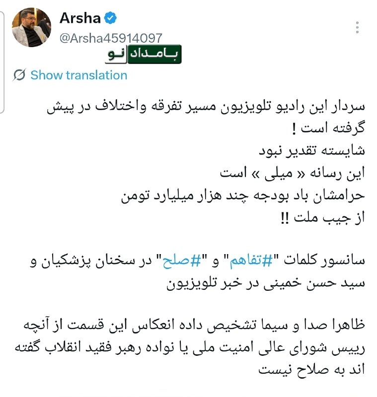 حامیان مردمی اصلاحات و اعتدال(حمد سابق): 🔴 ظاهرا صدا و سیما تشخیص داده انعکاس این قسمت از آنچه رییس شورای عالی امنیت ملی یا نواده رهبر فقید انقلاب گفته اند به صل
