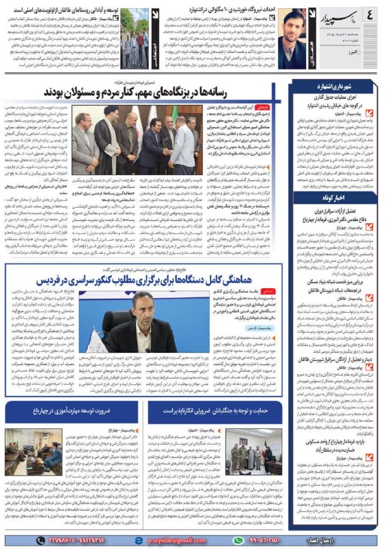 روزنامه پیام سپیدار: @sepidarnewsروزنامه پیام سپیدار صفحه 4