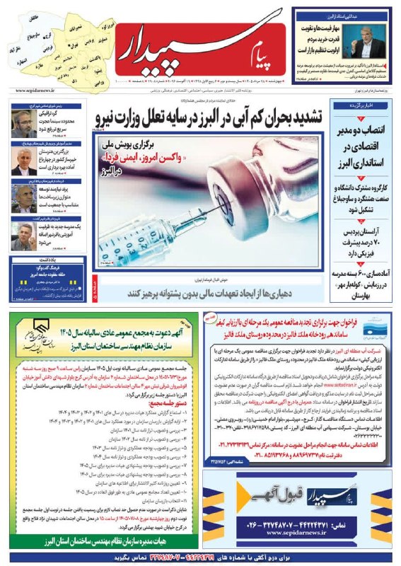 روزنامه پیام سپیدار: @sepidarnews
