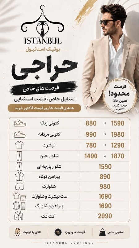 کانالِ دیوارِنایین_DivareNaein: از حراج آخر فصل بوتیک استانبول جا نمونید💰😱👌👌ادرس صفحه اینستاگرام👇👇👇 @istanbul_.collectionادرس: نایین ،میدان امام .فروشگا