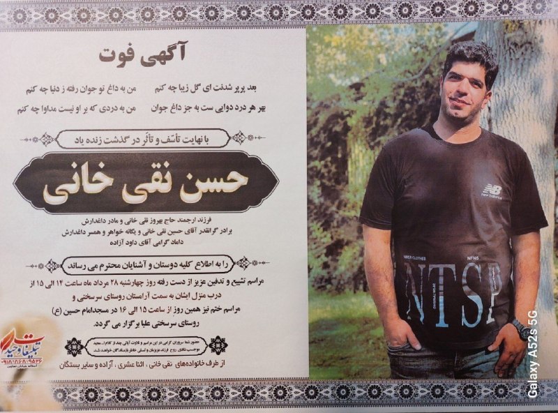 آستانه مرکزی: #آگهی_فوت شادروان حسن نقی‌خانیداماد گرامی جناب‌آقای داود آزادهروحش شاد🌷یادش گرامی🌷✍️کانال آستانه مرکزی مراتب تسلیت خود ر