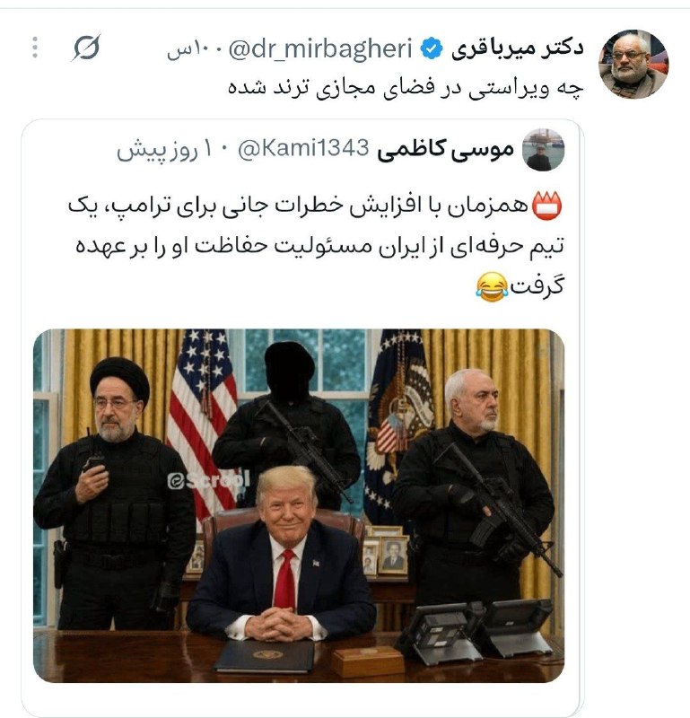 دیده بان انقلاب: دکتر سید محمد میرباقری:چه ویراستی در فضای مجازی ترند شدهمحافظان ایرانی ترامپ!!!شبکه خبری تحلیلی دیده بان انقلاب@didebane