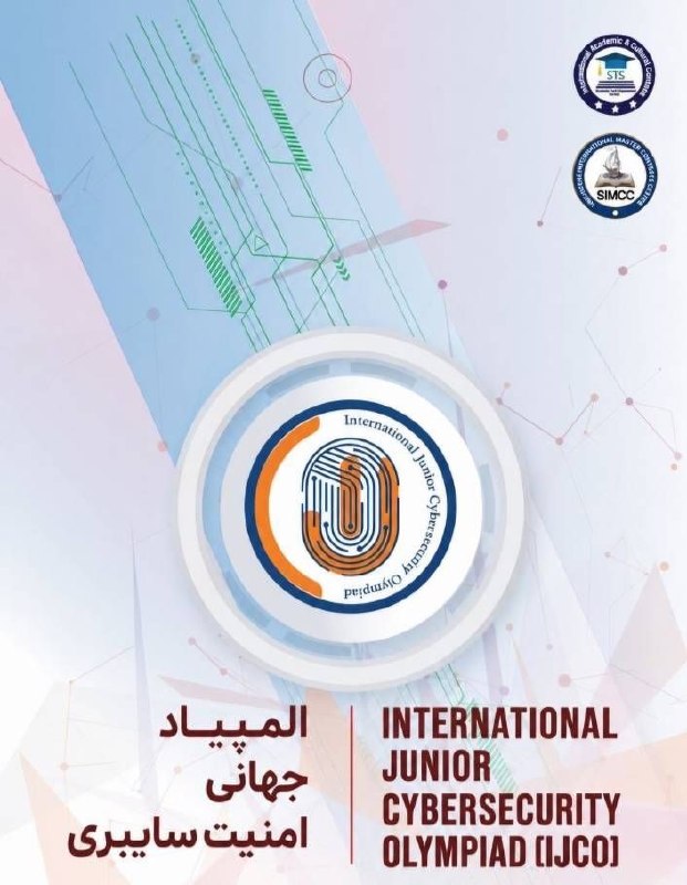 بنیاد فرهنگی، آموزشی امام صادق (ع): ✴️✴️✴️✴️✴️✴️آغاز ثبت نام المپیاد بین المللی امنیت شبکه NJCO 2026 ❌ آزمون به صورت آنلاین برگزار خواهد شد ❌🎯آخرین مهلت ثبت