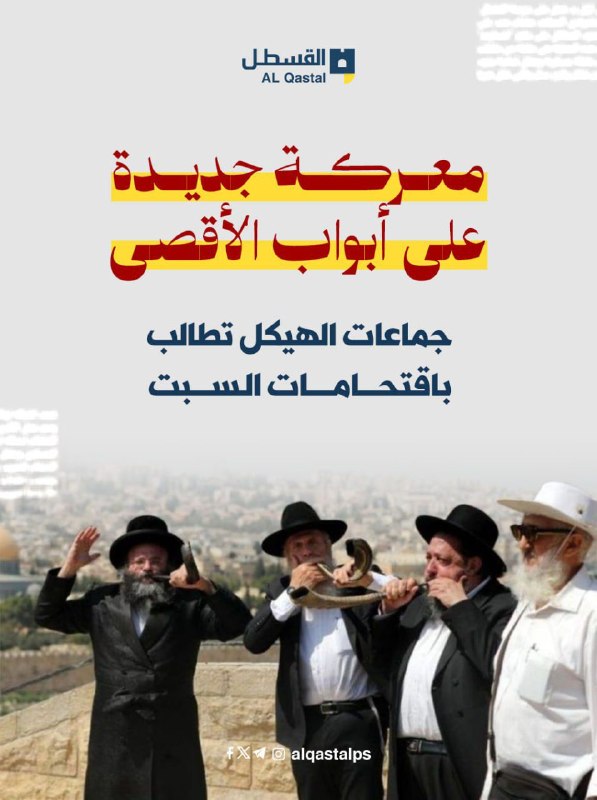 معارك جديدة قرب المسجد الأقصى
