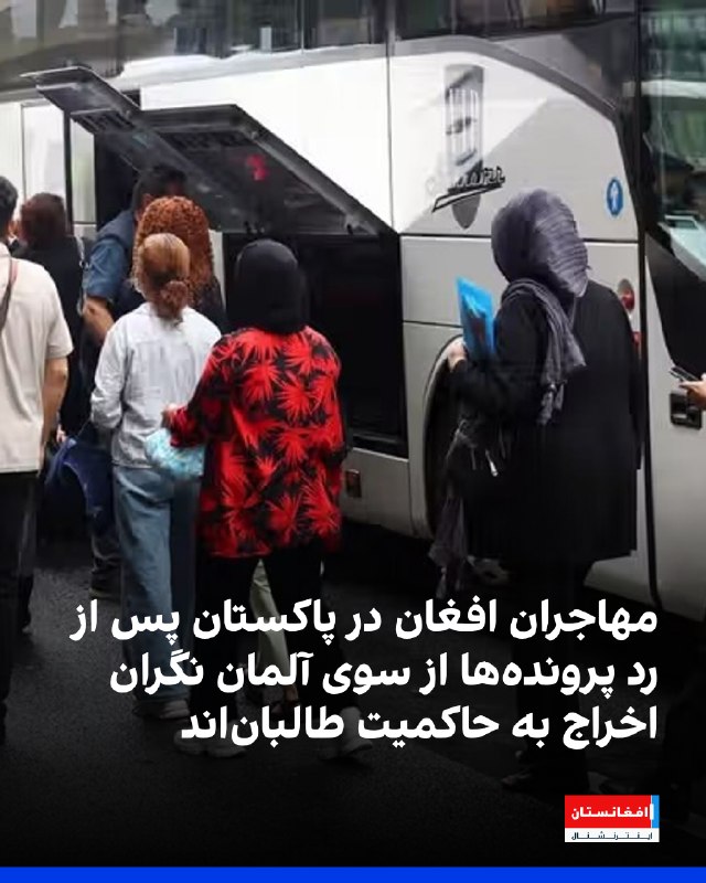 מספר משפחות אפגניות המתגוררות בפקיסטן, אשר ממתינות להעברתן לגרמניה במשך זמן רב, מספרות כי הן התמודדו עם לחץ…