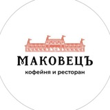 Ресторан «Маковец»
