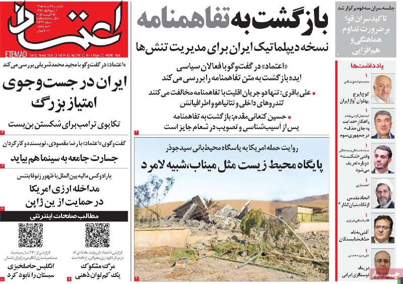 روزنامه‌نگاری جدید: نقد - اعتمادتیتر یک: نادرست و ناقصتیتر یک بدون زیرتیتر باید معنی مستقل داشته باشد. تیتر یک در شکل فعلی، ناقص و نادرست اس