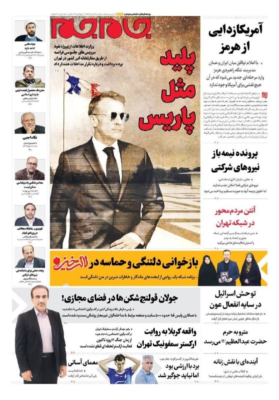 خبرنامه دانشجویان ایران: #دکه_روزنامه | یکشنبه ۲۵ مرداد ۱۴۰۵خبرنامه دانشجویان ایران 👇🆔 @iusnews 🌐 iusnews.ir#دکه_روزنامه | یکشنبه ۲۵ مرداد ۱۴۰۵خب