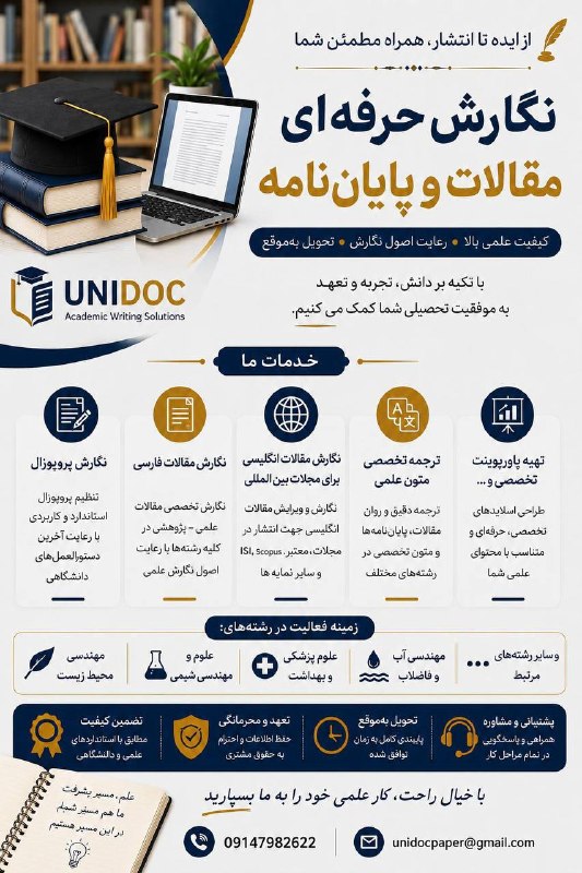 توییتر دانشجویان علوم پزشکی: 🎓 UNIDOC | یونی‌داکخدمات تخصصی پژوهش و نگارش علمیاز انتخاب موضوع و تدوین پروپوزال تا آماده‌سازی مقاله و ارائه علمی، یونی