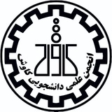 انجمن علمی شیمی شریف (کاوش)