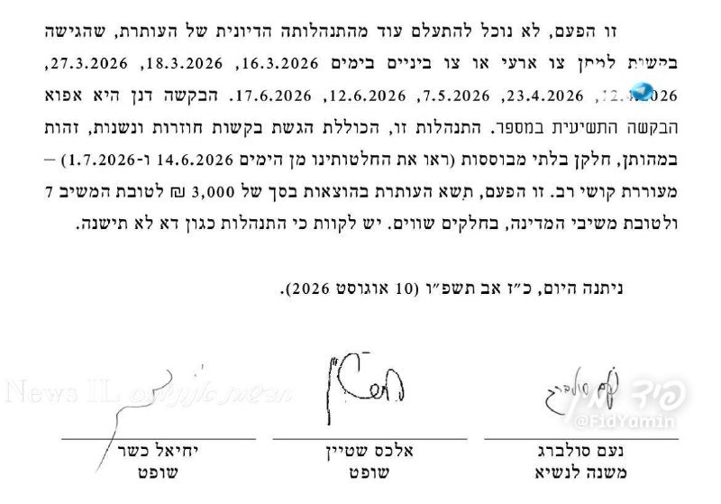 🇮🇱 שלושה שופטי העליון שוב גלגלו את הג׳ינג׳י מהמדרגות וחייבו אותו לשלם 3000 שקל. אני תורם את זה לערק עם קר…
