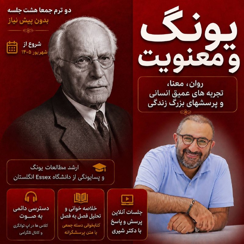 دکتر شیری: 📍ریز محتوای درسی دو ترم به تفکیک جلسه📍فايل صوتى دكترشيرى ١٥٠ ثانيه ( اينجا)یونگ معتقد بود بسیاری از بحران‌های نیمه دوم ز