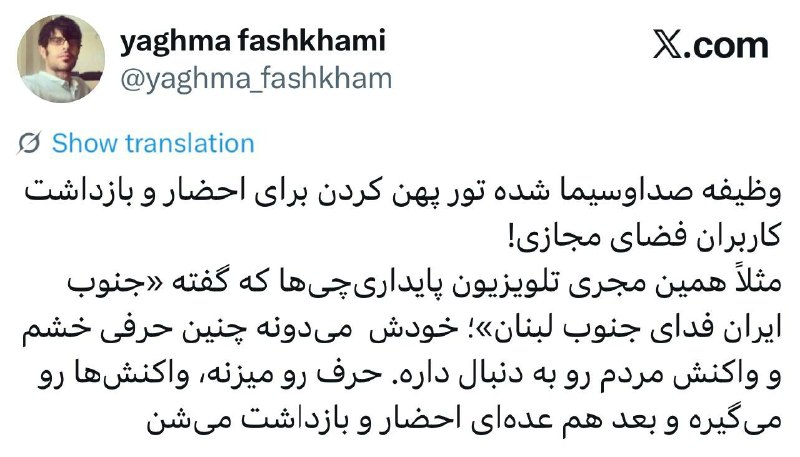 اسکان نیوز: 🔻 کنایه یغما فشخامی به رفتارهای غیراخلاقی و خارج از عرف صداوسیما@eskannews_com | اسکان نیوز