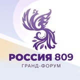 РОССИЯ 809