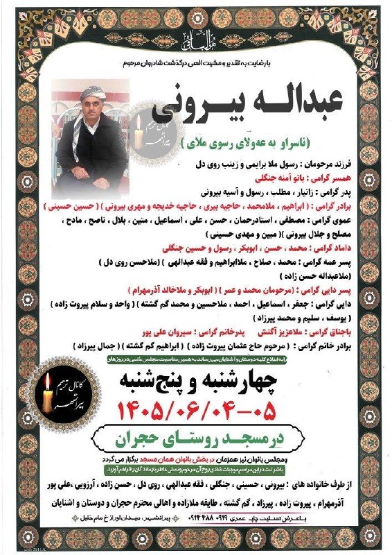کانال ترحیم پیرانشهر: هوالباقی ◼{ مرحوم ؛ عبداله بیرونی } 🕌 مسجد روستای حجران📆 چهارشنبه و پنجشنبه📩؛ #چاپونوشتافزار_عمری1⃣ میدانجمهوری روبرو