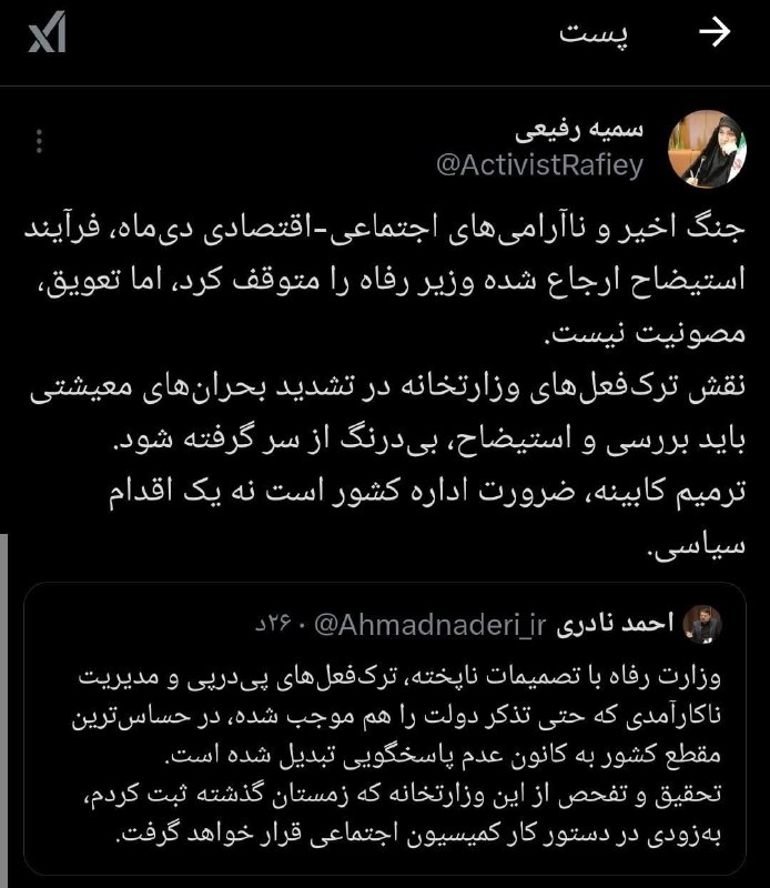 آقای خبر: استیضاح وزیر کار در مجلس به جریان افتادسمیه رفیعی، عضو هیئت رئیسه مجلس در واکنش به پست احمد نادری درباره ترک فعلهای می