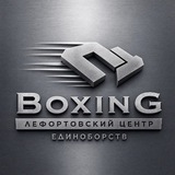 Лефортовский Центр Единоборств