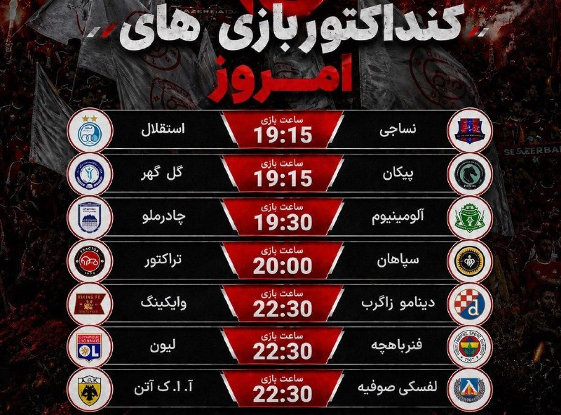 TiracturClub|تیراختور: ⚪️برنامه بازی‌های امروز ( سه‌شنبه ۲۷ مرداد)🆔 @Tiracturclub