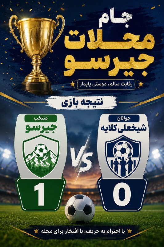 جیرسو ششکل: نتیجه باری منتخب جیرسو