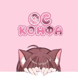 OC CONFESSION