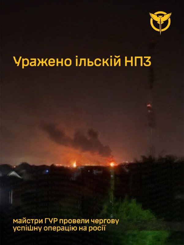Уражено Ільський НПЗ — майстри ГУР провели чергову успішну операцію на Росії