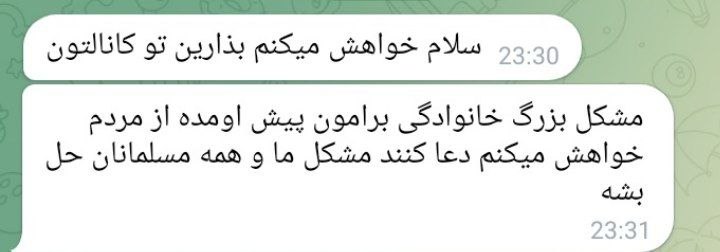 کانال سروشتی جوانرود: 🔻پیام مــــــــــخاطب طلب دعا لطفا برایش دعای خیر کنید🌷