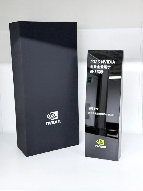 哇，刚刚收到了 NVIDIA 荣耀企业的奖杯🏆诚挚感谢 NVIDIA 2025 一年以来的支持！想要参加的朋友，这是一些参考：2025 NVIDIA 创业企业展示 (NVIDIA INCEPTION SHOWCASE 2025) 从 3 月开始项目征集，在苏州、武汉、北京、深圳、上海、澳门、杭州、广州、重庆、中卫进行了 13 场区域线下活动