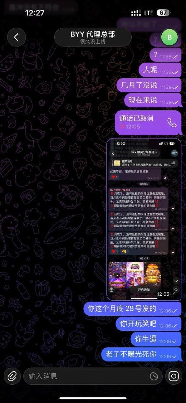 BYY游戏平台被指拖延结算并阻碍玩家提现图片16