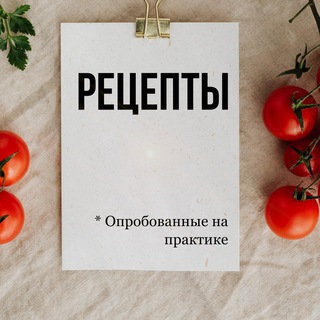 РЕЦЕПТЫ Telegram Group Link