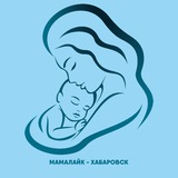 Мамы Хабаровск | Детские пособия | Родители