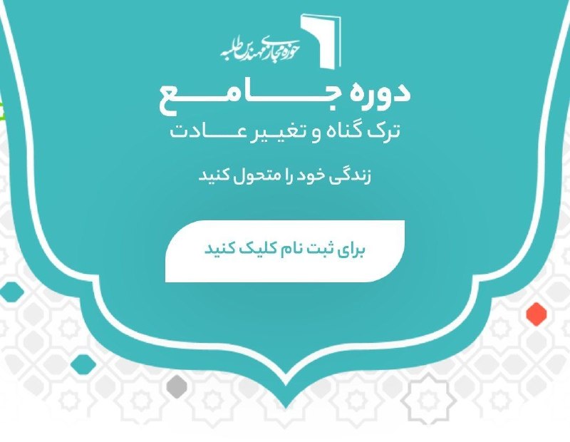 کانال بزرگ اسلامشهر: روزی ۱۵ دقیقه برای خودمون وقت بذاریم و خودمون رو از جهات مختلف ارتقا بدیم.تاکید میکنم که این دوره در عین جامع بودن کاملا