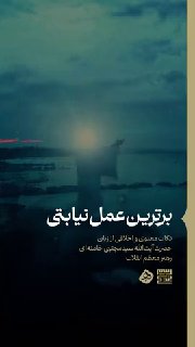 Publication of spiritual tips taken from the Supreme Leader's lessons.